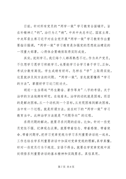 党员践行两学一做内容思想汇报100篇.docx