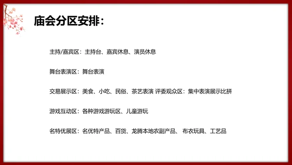 春节龙腾庙会活动执行策划方案PPT模板