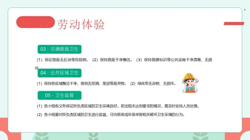 大学生劳动教育主题班会PPT课件