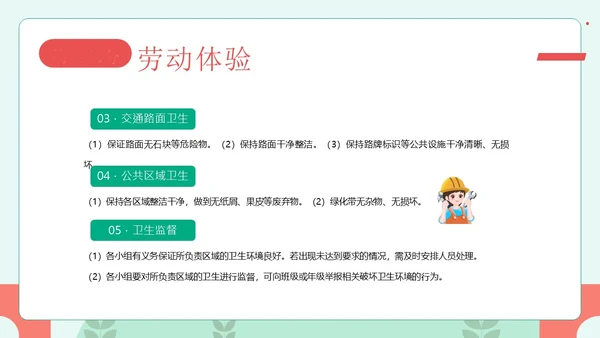大学生劳动教育主题班会PPT课件
