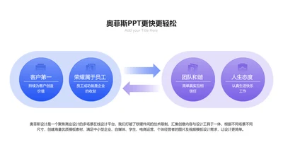 简约风对比关系PPT图文页