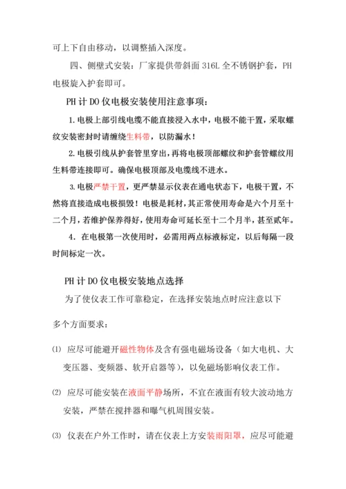 PH计DO仪的选型安装使用说明及注意项目.docx