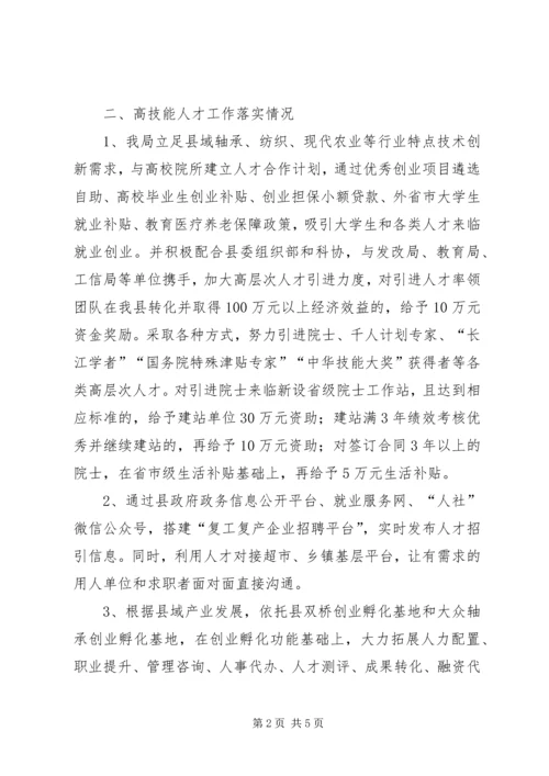 人保局六重工作进度汇报.docx