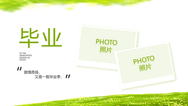 致青春毕业季青春毕业纪念册PPT