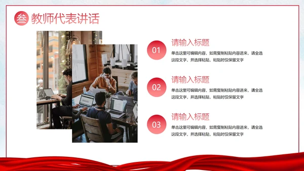 红色人物剪影喜庆新学年开学典礼PPT模板