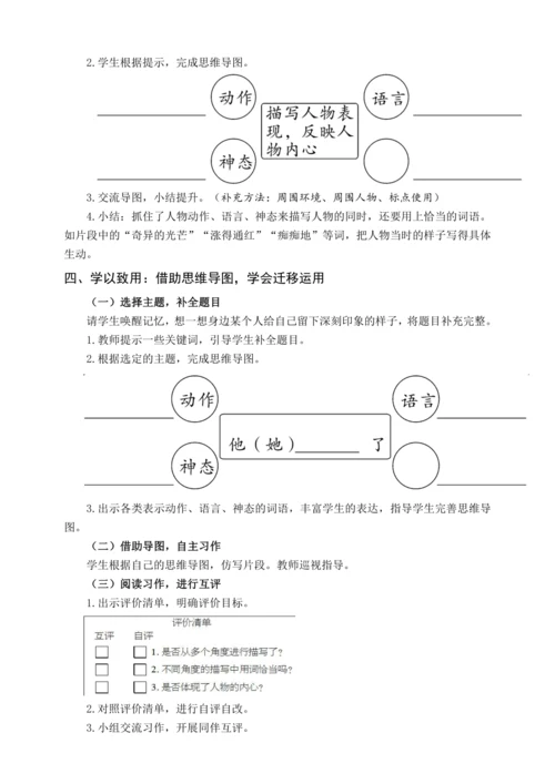 统编版五下习作  他_______了（教案含反思）