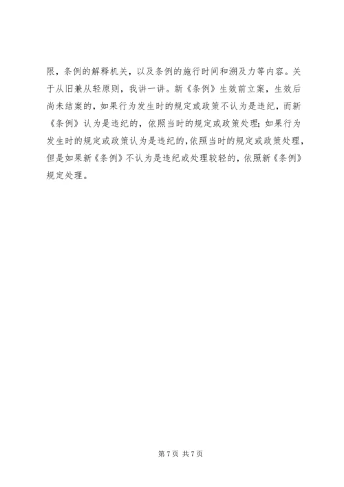 学习《廉洁自律准则》和《纪律处分条例》情况汇报_1 (5).docx