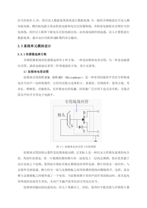音频检测论文.docx