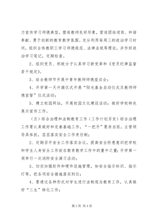 学校党支部工作具体工作和措施.docx