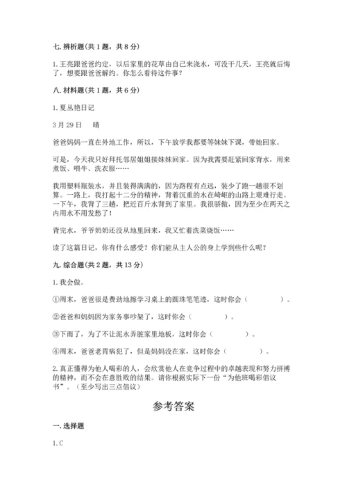部编版四年级上册道德与法治期末测试卷新版.docx