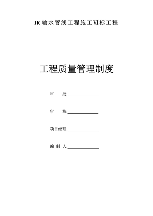 质量管理制度.docx