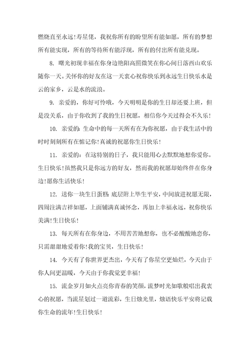 最温馨的生日愉快祝福大全
