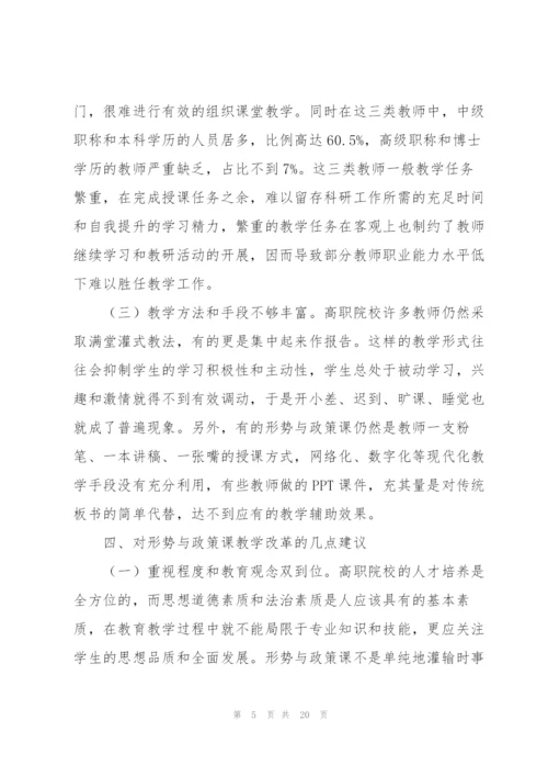 我心中的中国精神形势与政策论文(通用3篇).docx