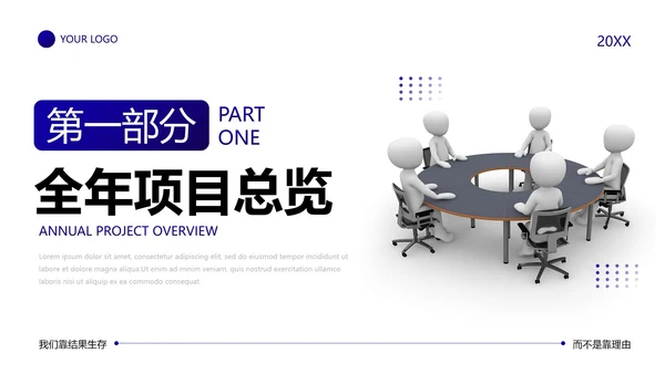 3D商务元素简约项目经理年终总结汇报PPT模板