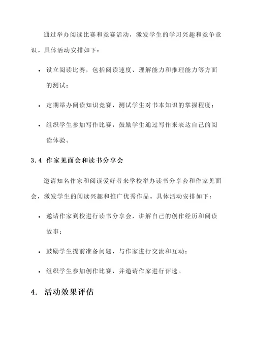 中小学推广阅读活动方案
