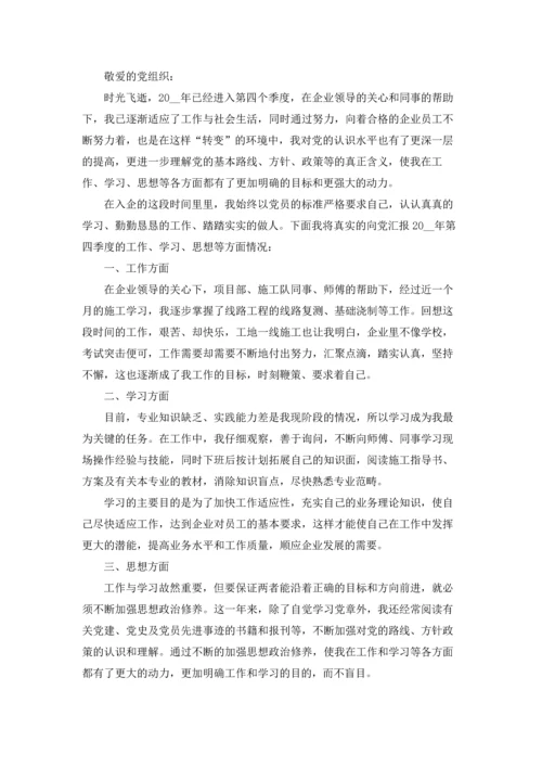 2022入党积极分子第4季度思想汇报.docx