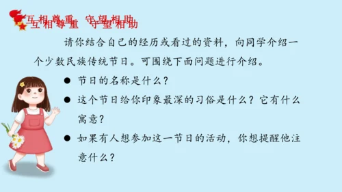 第七课：中华民族一家亲（教学课件）-2022-2023学年五年级道法上册 部编版