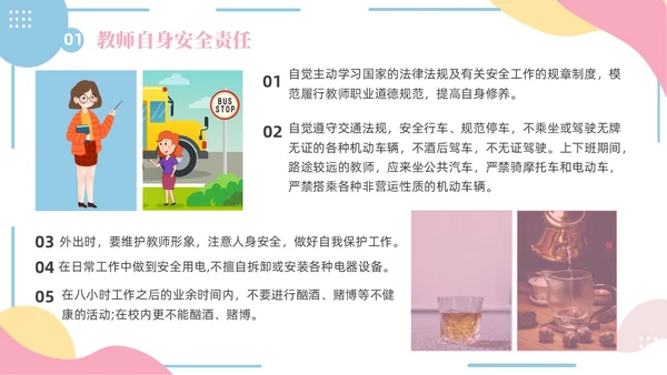 小清新粉蓝简约形状学校老师安全培训专题培训PPT开学