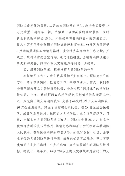 乡镇消防安全工作汇报材料.docx