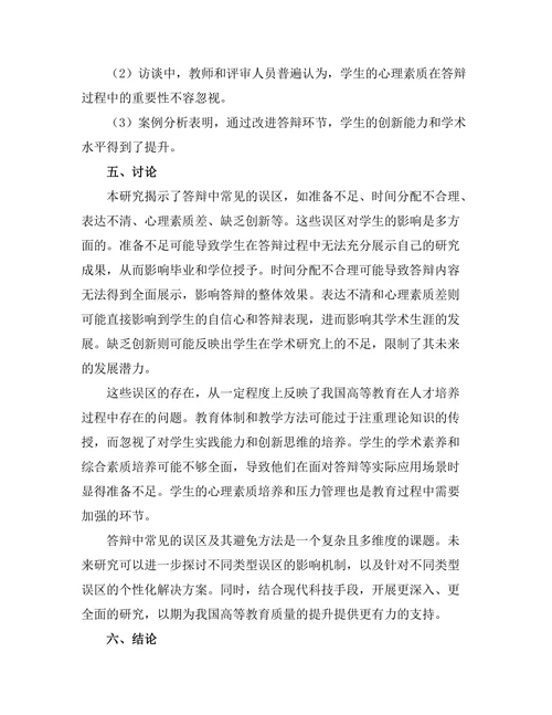 答辩中常见误区及避免方法