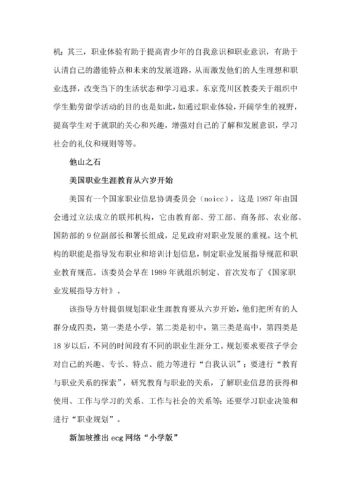 中学生特别需要职业生涯规划教育.docx