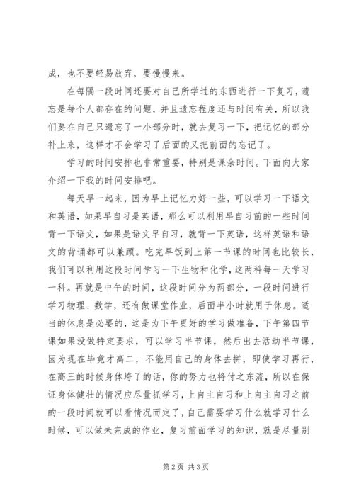 学习经验交流演讲稿 (11).docx