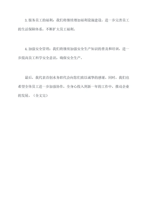 首创水务职代会工作报告