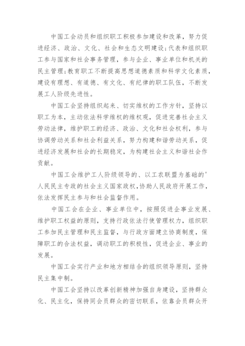 《中国工会章程》全文.docx