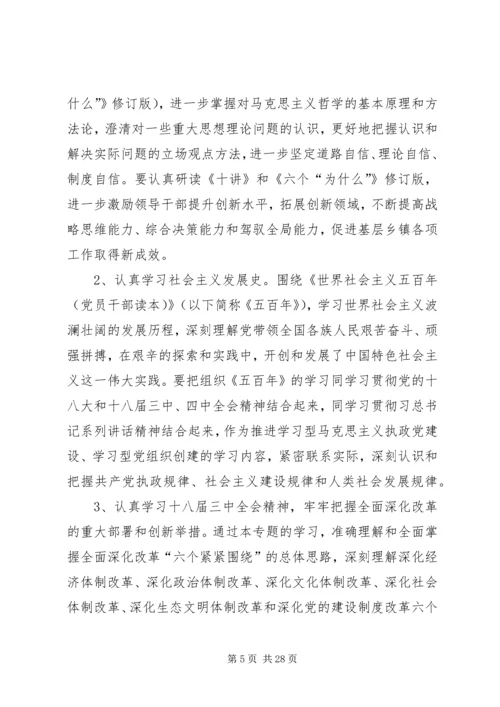 交通局党委中心组年度理论学习计划.docx