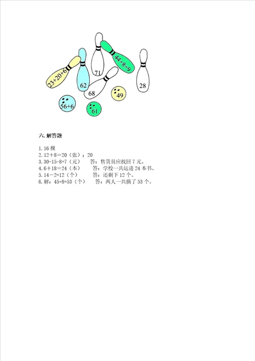 冀教版一年级下册数学第五单元100以内的加法和减法一测试卷附参考答案ab卷