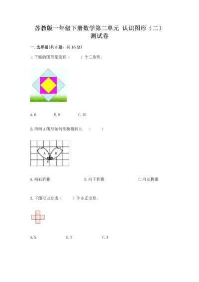 苏教版一年级下册数学第二单元 认识图形（二） 测试卷（各地真题）.docx