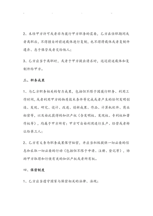 员工保密协议完整版
