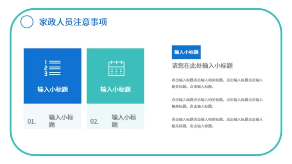 快捷家政手机随叫随到通用PPT模板