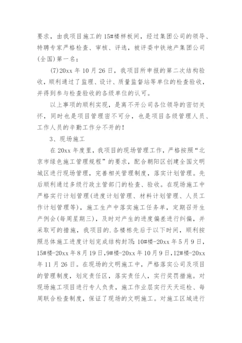 建设工程项目管理工作总结.docx