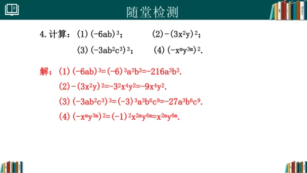 14.1.3积的乘方 课件(共18张PPT)-八年级数学上册精品课堂（人教版）