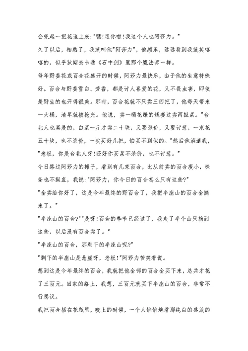 湖南省六校2021届高三下学期联考试题语文试题及参考答案