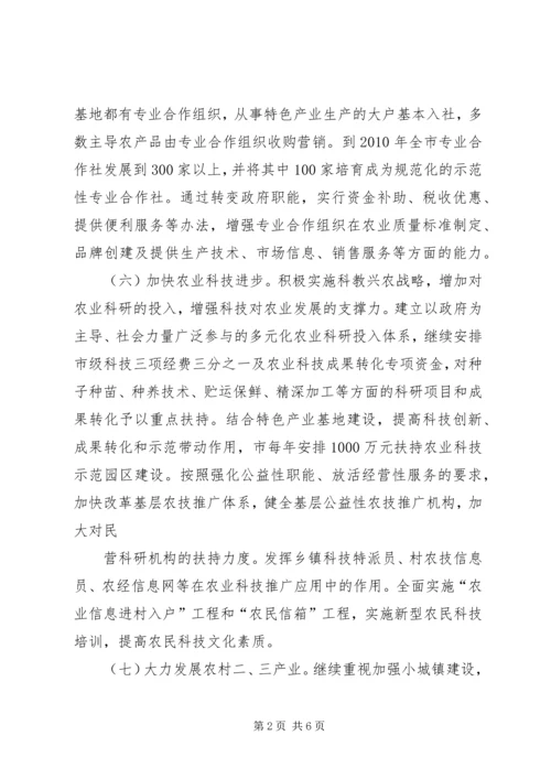 全面推进新农村建设若干意见.docx