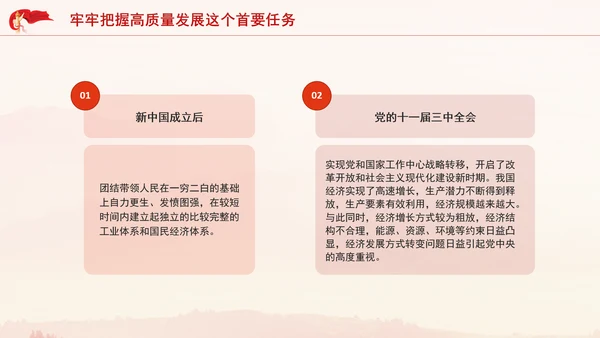 坚持高质量发展是新时代的硬道理党课材料PPT课件