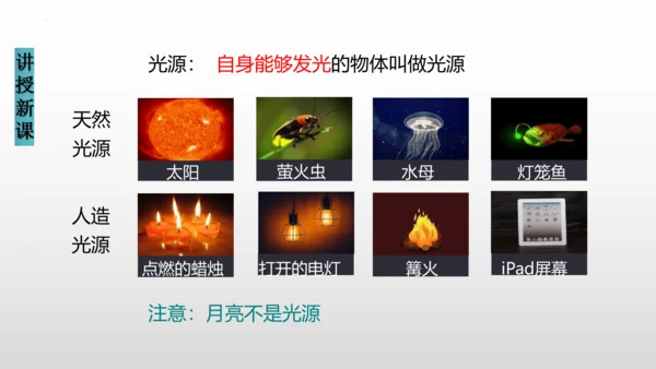 八年级物理上册（人教版） 4.1光的直线传播（课件） 31页ppt