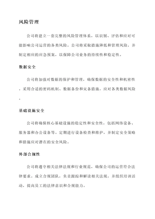 总经理的公司管理方案