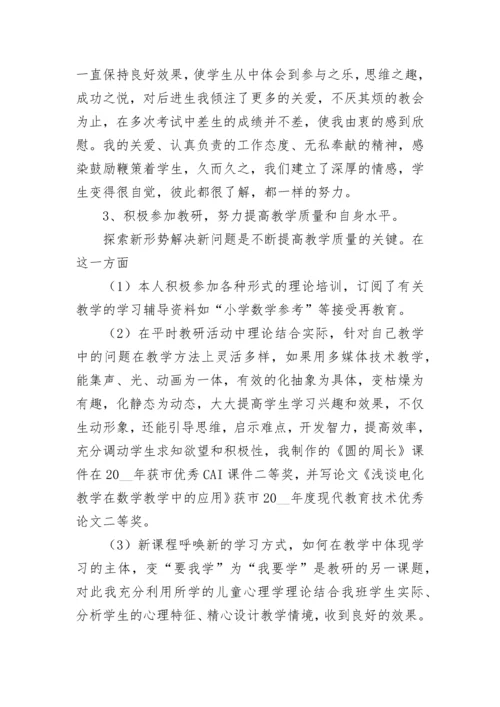 小学教师教学述职报告（经典5篇）.docx