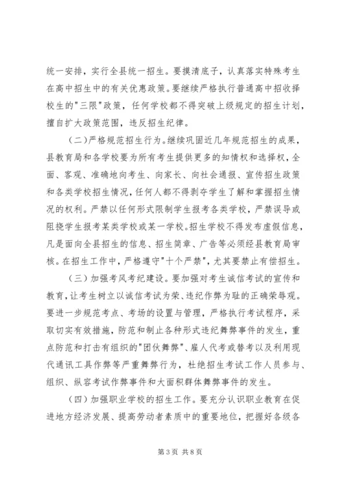 学校招生专题会讲话.docx