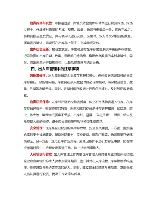出入库管理全解析