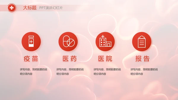 红色医疗红细胞血小板血液检测PPT