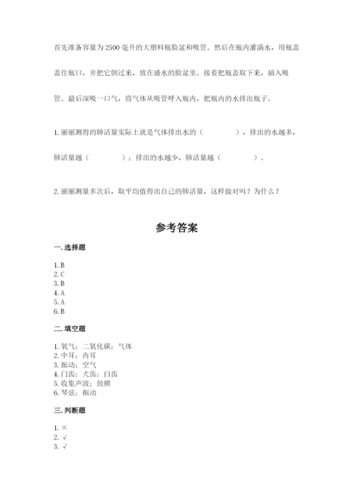 教科版四年级上册科学期末测试卷加下载答案.docx
