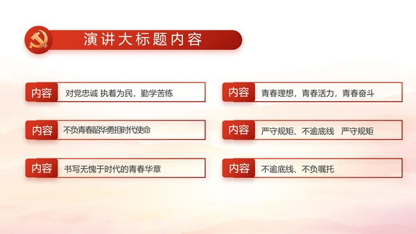 大气红色党建党支部工作汇报PPT党课