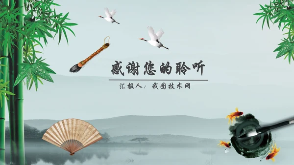 唯美水墨竹子中国风动态PPT模板