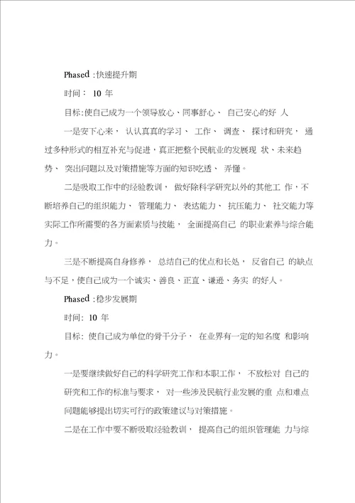 大学个人职业规划书范文