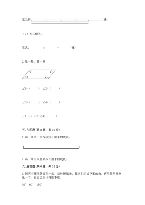 北京版四年级上册数学第四单元 线与角 测试卷带答案（名师推荐）.docx