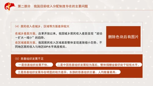 二十届三中全关键词解读：完善收入分配制度，推进共同富裕党课PPT